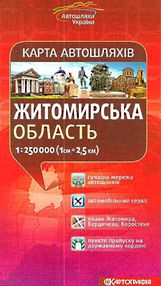 карта автошляхів житомирська область масштаб 1:250 000 "Картографія" карта автошляхів житомирська область масштаб 1:250 000 "Картографія"