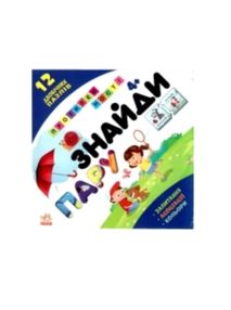 знайди пару протилежності 12 двобічних пазлів