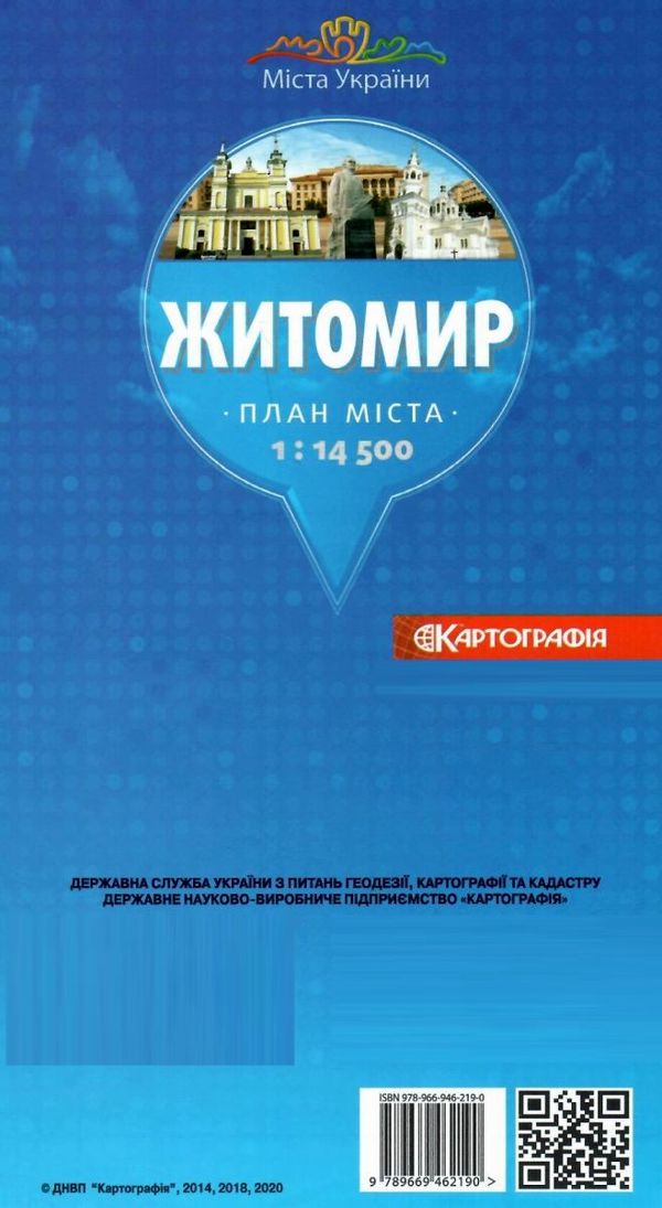 карта житомир план міста    1:14 000 (складена) Картографія Ціна (цена) 90.00грн. | придбати  купити (купить) карта житомир план міста    1:14 000 (складена) Картографія доставка по Украине, купить книгу, детские игрушки, компакт диски 3