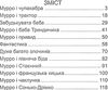 мурро і гавчик по слідах чупакабри Ціна (цена) 18.50грн. | придбати  купити (купить) мурро і гавчик по слідах чупакабри доставка по Украине, купить книгу, детские игрушки, компакт диски 3