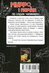 мурро і гавчик по слідах чупакабри Ціна (цена) 18.70грн. | придбати  купити (купить) мурро і гавчик по слідах чупакабри доставка по Украине, купить книгу, детские игрушки, компакт диски 5