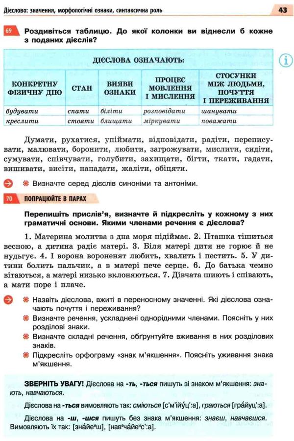 українська мова 7 клас підручник Глазова  Уточнюйте  строки доставки (2-5 діб) РОЗПРОДАЖ Ціна (цена) 362.30грн. | придбати  купити (купить) українська мова 7 клас підручник Глазова  Уточнюйте  строки доставки (2-5 діб) РОЗПРОДАЖ доставка по Украине, купить книгу, детские игрушки, компакт диски 8