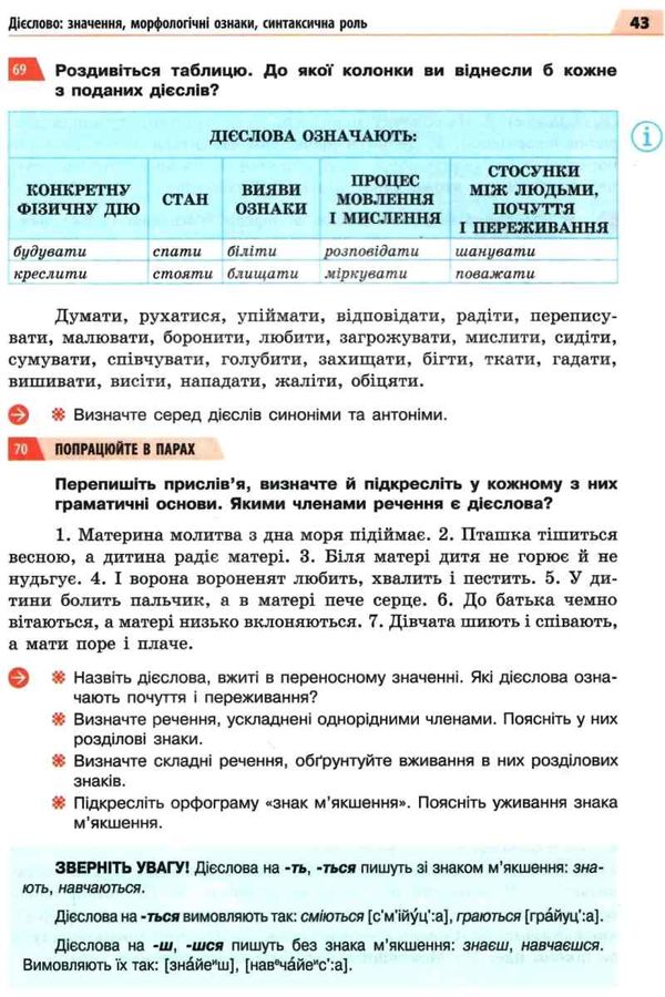 українська мова 7 клас підручник Глазова Ціна (цена) 385.71грн. | придбати  купити (купить) українська мова 7 клас підручник Глазова доставка по Украине, купить книгу, детские игрушки, компакт диски 8