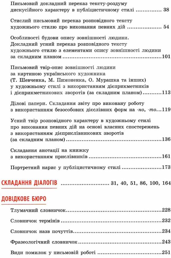 українська мова 7 клас підручник Глазова Ціна (цена) 385.71грн. | придбати  купити (купить) українська мова 7 клас підручник Глазова доставка по Украине, купить книгу, детские игрушки, компакт диски 6