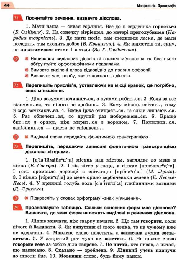 українська мова 7 клас підручник Глазова Ціна (цена) 385.71грн. | придбати  купити (купить) українська мова 7 клас підручник Глазова доставка по Украине, купить книгу, детские игрушки, компакт диски 9