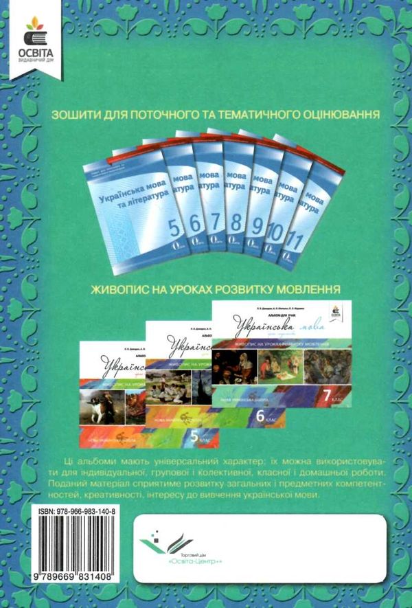 українська мова 7 клас підручник Глазова Ціна (цена) 385.71грн. | придбати  купити (купить) українська мова 7 клас підручник Глазова доставка по Украине, купить книгу, детские игрушки, компакт диски 10