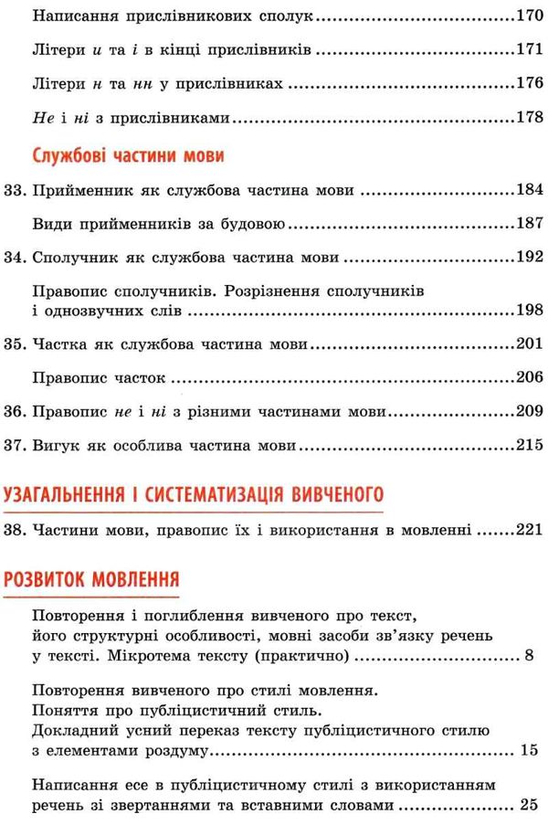 українська мова 7 клас підручник Глазова Ціна (цена) 385.71грн. | придбати  купити (купить) українська мова 7 клас підручник Глазова доставка по Украине, купить книгу, детские игрушки, компакт диски 5