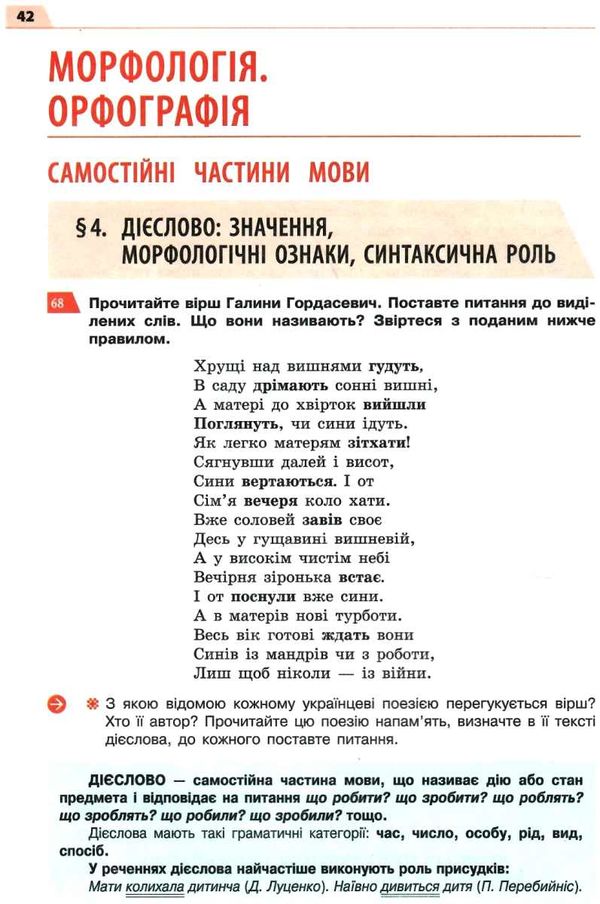 українська мова 7 клас підручник Глазова Ціна (цена) 385.71грн. | придбати  купити (купить) українська мова 7 клас підручник Глазова доставка по Украине, купить книгу, детские игрушки, компакт диски 7