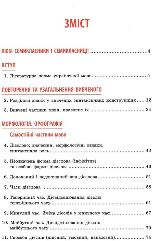 українська мова 7 клас підручник Глазова Ціна (цена) 385.71грн. | придбати  купити (купить) українська мова 7 клас підручник Глазова доставка по Украине, купить книгу, детские игрушки, компакт диски 3