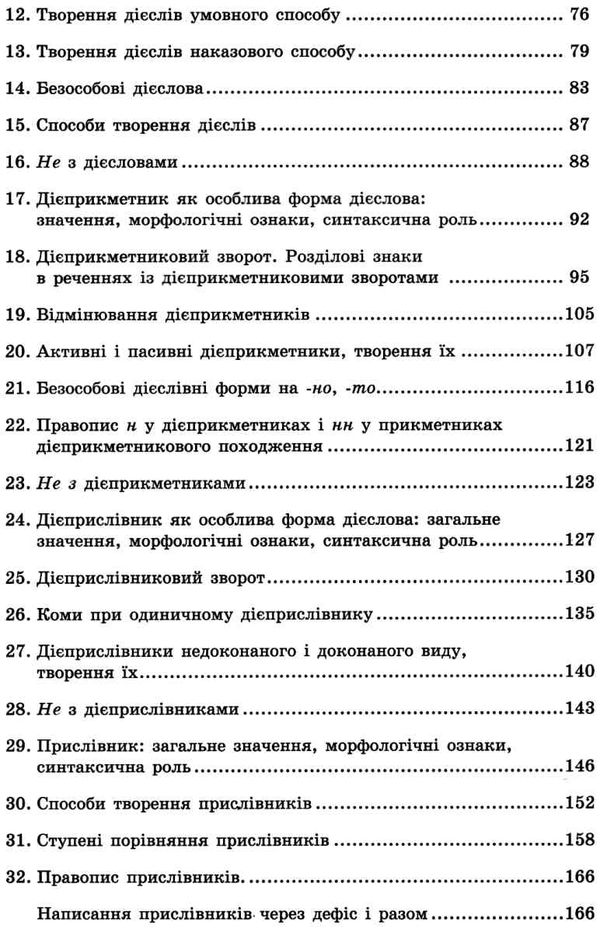 українська мова 7 клас підручник Глазова Ціна (цена) 385.71грн. | придбати  купити (купить) українська мова 7 клас підручник Глазова доставка по Украине, купить книгу, детские игрушки, компакт диски 4