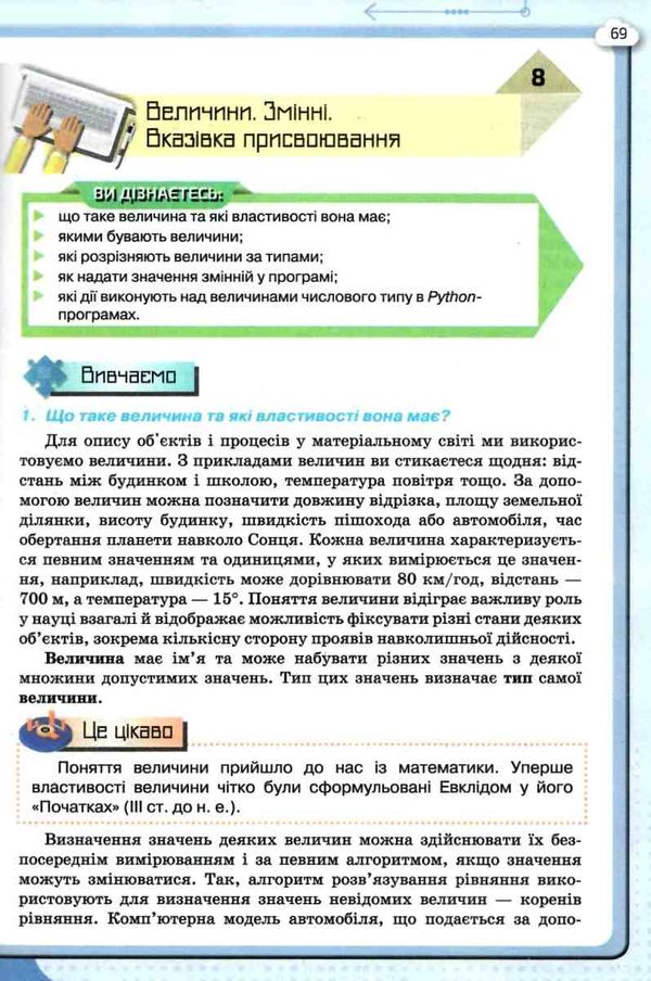 інформатика 7 клас підручник Уточнюйте кількість Ціна (цена) 338.80грн. | придбати  купити (купить) інформатика 7 клас підручник Уточнюйте кількість доставка по Украине, купить книгу, детские игрушки, компакт диски 4