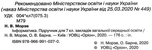 інформатика 7 клас підручник Морзе  Уточнюйте  строки доставки (2-5 діб) РОЗПРОДАЖ Ціна (цена) 345.00грн. | придбати  купити (купить) інформатика 7 клас підручник Морзе  Уточнюйте  строки доставки (2-5 діб) РОЗПРОДАЖ доставка по Украине, купить книгу, детские игрушки, компакт диски 2