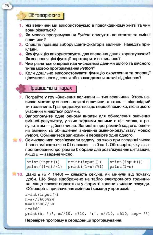 інформатика 7 клас підручник Уточнюйте кількість Ціна (цена) 338.80грн. | придбати  купити (купить) інформатика 7 клас підручник Уточнюйте кількість доставка по Украине, купить книгу, детские игрушки, компакт диски 6