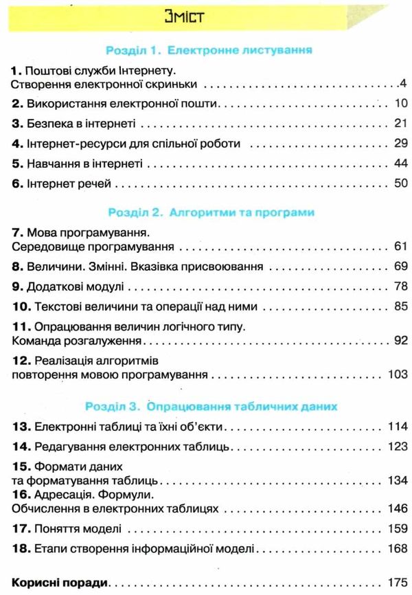 інформатика 7 клас підручник Уточнюйте кількість Ціна (цена) 338.80грн. | придбати  купити (купить) інформатика 7 клас підручник Уточнюйте кількість доставка по Украине, купить книгу, детские игрушки, компакт диски 3