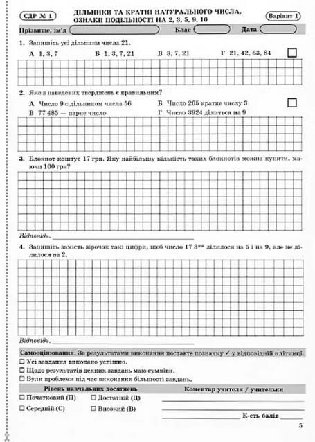 математика 6 клас зошит для контролю навчальних досягнень до підручника кравчук Ціна (цена) 84.00грн. | придбати  купити (купить) математика 6 клас зошит для контролю навчальних досягнень до підручника кравчук доставка по Украине, купить книгу, детские игрушки, компакт диски 1