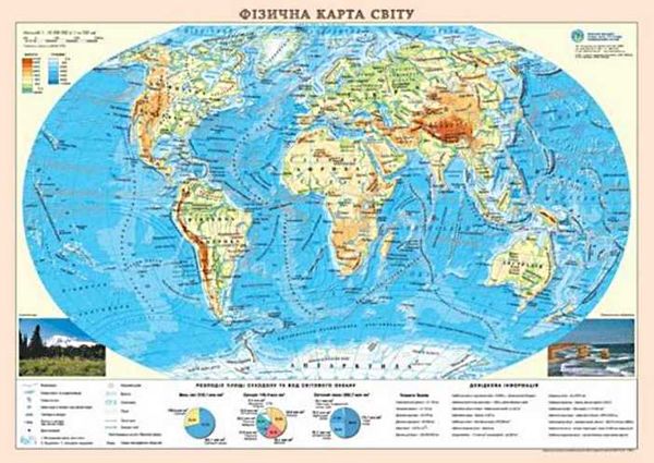 фізична карта світу М1:55 000 000 настінна картоннна Ціна (цена) 89.00грн. | придбати  купити (купить) фізична карта світу М1:55 000 000 настінна картоннна доставка по Украине, купить книгу, детские игрушки, компакт диски 1