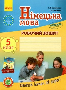 зошит з німецької мови 5 клас 5-й рік навчання сотникова    робочий зошит до пі Ціна (цена) 46.33грн. | придбати  купити (купить) зошит з німецької мови 5 клас 5-й рік навчання сотникова    робочий зошит до пі доставка по Украине, купить книгу, детские игрушки, компакт диски 0