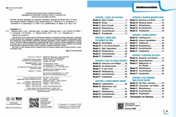 німецька мова 5 клас 5-й рік навчання робочий зошит + мовне портфоліо Deutsch mit Truffel нуш Ціна (цена) 100.70грн. | придбати  купити (купить) німецька мова 5 клас 5-й рік навчання робочий зошит + мовне портфоліо Deutsch mit Truffel нуш доставка по Украине, купить книгу, детские игрушки, компакт диски 7