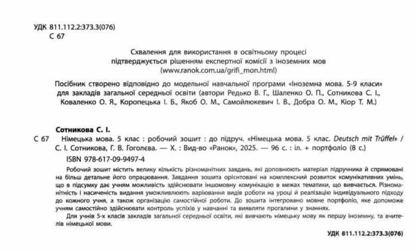 німецька мова 5 клас 5-й рік навчання робочий зошит + мовне портфоліо Deutsch mit Truffel нуш Ціна (цена) 103.10грн. | придбати  купити (купить) німецька мова 5 клас 5-й рік навчання робочий зошит + мовне портфоліо Deutsch mit Truffel нуш доставка по Украине, купить книгу, детские игрушки, компакт диски 1