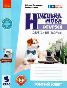 німецька мова 5 клас 5-й рік навчання робочий зошит + мовне портфоліо Deutsch mit Truffel нуш німецька мова 5 клас 5-й рік навчання робочий зошит + мовне портфоліо Deutsch mit Truffel нуш