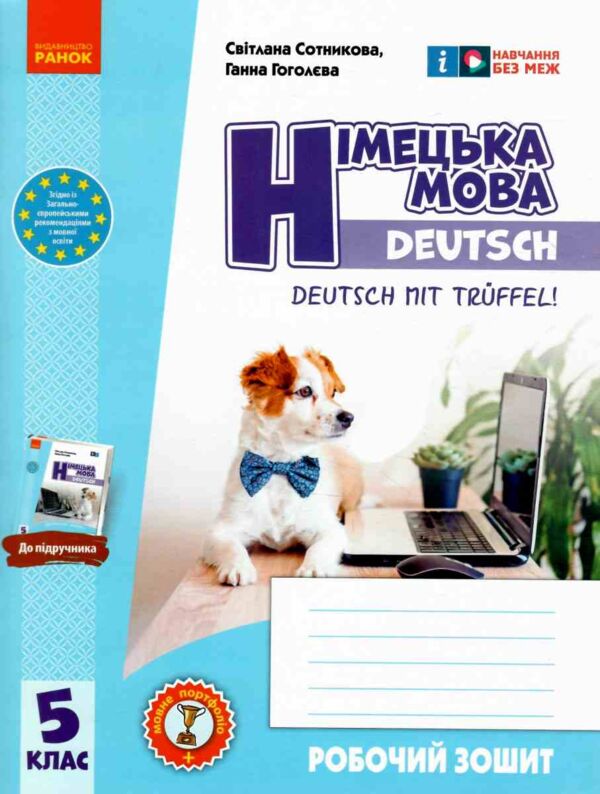німецька мова 5 клас 5-й рік навчання робочий зошит + мовне портфоліо Deutsch mit Truffel нуш Ціна (цена) 103.10грн. | придбати  купити (купить) німецька мова 5 клас 5-й рік навчання робочий зошит + мовне портфоліо Deutsch mit Truffel нуш доставка по Украине, купить книгу, детские игрушки, компакт диски 0