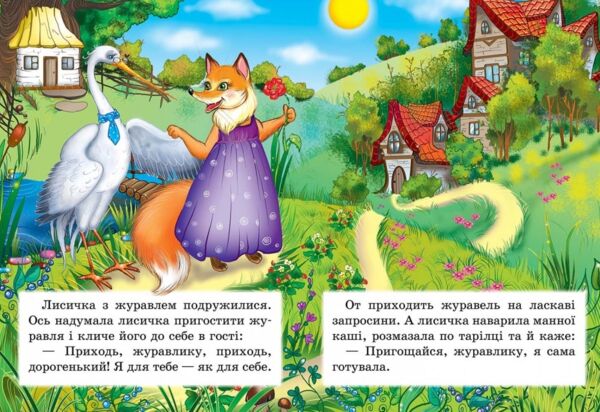 лисичка і журавель книга    (серія казкова мозаїка) картонка (формат а-5) Ціна (цена) 37.13грн. | придбати  купити (купить) лисичка і журавель книга    (серія казкова мозаїка) картонка (формат а-5) доставка по Украине, купить книгу, детские игрушки, компакт диски 1