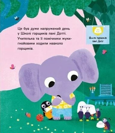 Школа горщиків пані Дотті Ціна (цена) 378.13грн. | придбати  купити (купить) Школа горщиків пані Дотті доставка по Украине, купить книгу, детские игрушки, компакт диски 3
