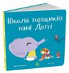 Школа горщиків пані Дотті Ціна (цена) 378.13грн. | придбати  купити (купить) Школа горщиків пані Дотті доставка по Украине, купить книгу, детские игрушки, компакт диски 1