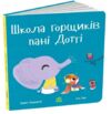 Школа горщиків пані Дотті Ціна (цена) 359.00грн. | придбати купити (купить) Школа горщиків пані Дотті доставка по Украине, купить книгу, детские игрушки, компакт диски 0 Школа горщиків пані Дотті Ціна (цена) 359.00грн. | придбати купити (купить) Школа горщиків пані Дотті доставка по Украине, купить книгу, детские игрушки, компакт диски 0