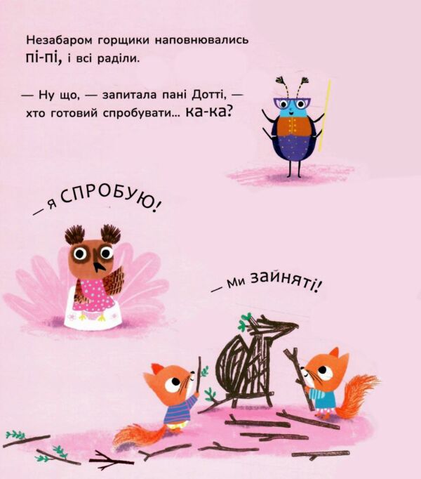 Школа горщиків пані Дотті Ціна (цена) 378.13грн. | придбати  купити (купить) Школа горщиків пані Дотті доставка по Украине, купить книгу, детские игрушки, компакт диски 2