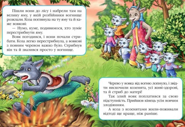 Вовк і семеро козенят книга    (серія казкова мозаїка) картонка (формат а-5) Ціна (цена) 37.13грн. | придбати  купити (купить) Вовк і семеро козенят книга    (серія казкова мозаїка) картонка (формат а-5) доставка по Украине, купить книгу, детские игрушки, компакт диски 2
