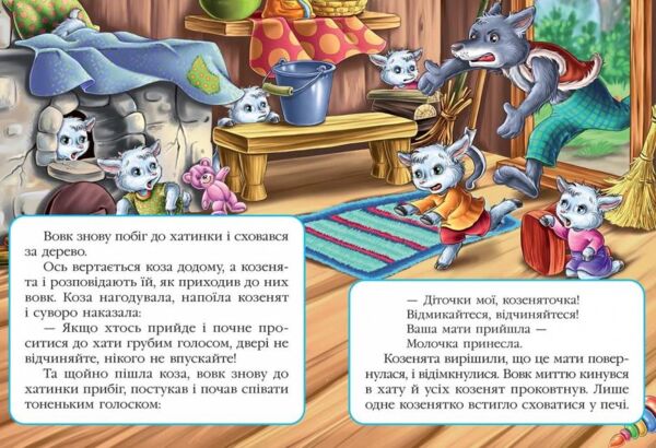 Вовк і семеро козенят книга    (серія казкова мозаїка) картонка (формат а-5) Ціна (цена) 37.13грн. | придбати  купити (купить) Вовк і семеро козенят книга    (серія казкова мозаїка) картонка (формат а-5) доставка по Украине, купить книгу, детские игрушки, компакт диски 1
