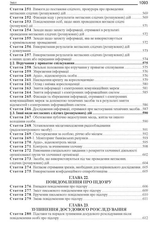 Кримінальний процесуальний кодекс України Науково - практичний коментар 23-тє видання Ціна (цена) 2 673.00грн. | придбати  купити (купить) Кримінальний процесуальний кодекс України Науково - практичний коментар 23-тє видання доставка по Украине, купить книгу, детские игрушки, компакт диски 11