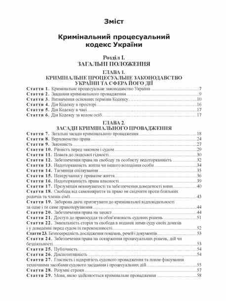 науково практичний коментар кримінальний процесуальний кодекс україни 2025 рік Ціна (цена) 2 196.00грн. | придбати  купити (купить) науково практичний коментар кримінальний процесуальний кодекс україни 2025 рік доставка по Украине, купить книгу, детские игрушки, компакт диски 4