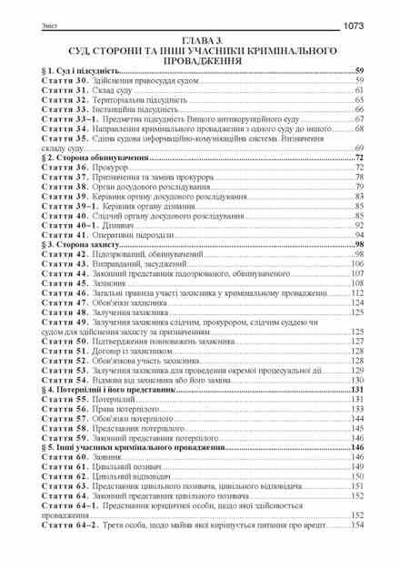 науково практичний коментар кримінальний процесуальний кодекс україни 2025 рік Ціна (цена) 2 196.00грн. | придбати  купити (купить) науково практичний коментар кримінальний процесуальний кодекс україни 2025 рік доставка по Украине, купить книгу, детские игрушки, компакт диски 5