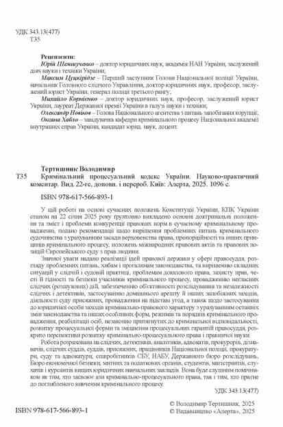 науково практичний коментар кримінальний процесуальний кодекс україни 2025 рік Ціна (цена) 2 196.00грн. | придбати  купити (купить) науково практичний коментар кримінальний процесуальний кодекс україни 2025 рік доставка по Украине, купить книгу, детские игрушки, компакт диски 3
