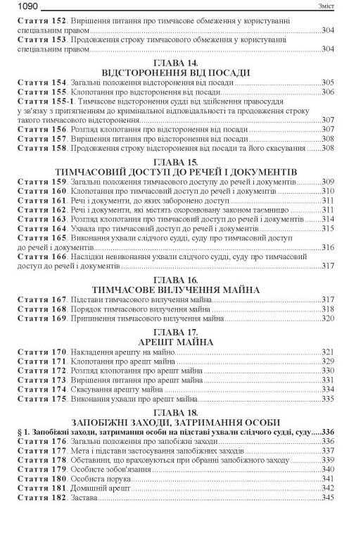 Кримінальний процесуальний кодекс України Науково - практичний коментар 23-тє видання Ціна (цена) 2 673.00грн. | придбати  купити (купить) Кримінальний процесуальний кодекс України Науково - практичний коментар 23-тє видання доставка по Украине, купить книгу, детские игрушки, компакт диски 8
