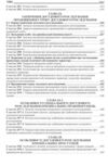 Кримінальний процесуальний кодекс України Науково - практичний коментар 23-тє видання Ціна (цена) 2 673.00грн. | придбати  купити (купить) Кримінальний процесуальний кодекс України Науково - практичний коментар 23-тє видання доставка по Украине, купить книгу, детские игрушки, компакт диски 12