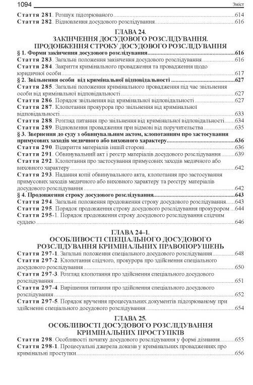 Кримінальний процесуальний кодекс України Науково - практичний коментар 23-тє видання Ціна (цена) 2 673.00грн. | придбати  купити (купить) Кримінальний процесуальний кодекс України Науково - практичний коментар 23-тє видання доставка по Украине, купить книгу, детские игрушки, компакт диски 12