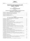 Кримінальний процесуальний кодекс України Науково - практичний коментар 23-тє видання Ціна (цена) 2 673.00грн. | придбати  купити (купить) Кримінальний процесуальний кодекс України Науково - практичний коментар 23-тє видання доставка по Украине, купить книгу, детские игрушки, компакт диски 3