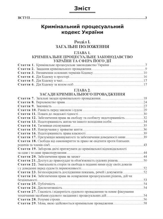 Кримінальний процесуальний кодекс України Науково - практичний коментар 23-тє видання Ціна (цена) 2 673.00грн. | придбати  купити (купить) Кримінальний процесуальний кодекс України Науково - практичний коментар 23-тє видання доставка по Украине, купить книгу, детские игрушки, компакт диски 3
