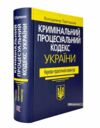 науково практичний коментар кримінальний процесуальний кодекс україни 2025 рік Ціна (цена) 2 196.00грн. | придбати  купити (купить) науково практичний коментар кримінальний процесуальний кодекс україни 2025 рік доставка по Украине, купить книгу, детские игрушки, компакт диски 0