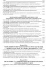 Кримінальний процесуальний кодекс України Науково - практичний коментар 23-тє видання Ціна (цена) 2 673.00грн. | придбати  купити (купить) Кримінальний процесуальний кодекс України Науково - практичний коментар 23-тє видання доставка по Украине, купить книгу, детские игрушки, компакт диски 14