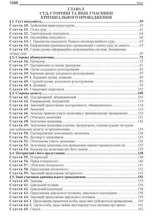 Кримінальний процесуальний кодекс України Науково - практичний коментар 23-тє видання Ціна (цена) 2 673.00грн. | придбати  купити (купить) Кримінальний процесуальний кодекс України Науково - практичний коментар 23-тє видання доставка по Украине, купить книгу, детские игрушки, компакт диски 4