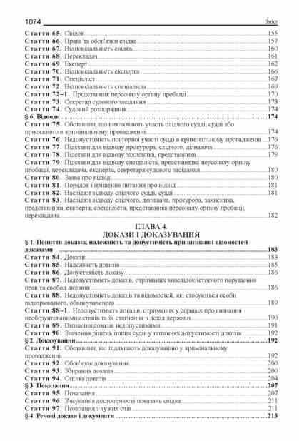 науково практичний коментар кримінальний процесуальний кодекс україни 2025 рік Ціна (цена) 2 196.00грн. | придбати  купити (купить) науково практичний коментар кримінальний процесуальний кодекс україни 2025 рік доставка по Украине, купить книгу, детские игрушки, компакт диски 6
