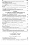 Кримінальний процесуальний кодекс України Науково - практичний коментар 23-тє видання Ціна (цена) 2 673.00грн. | придбати  купити (купить) Кримінальний процесуальний кодекс України Науково - практичний коментар 23-тє видання доставка по Украине, купить книгу, детские игрушки, компакт диски 13