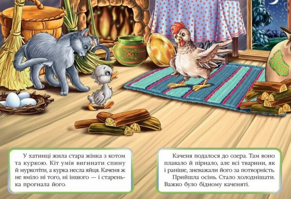 гидке каченя    серія казкова мозаїка картонка формат а-5 Ціна (цена) 37.13грн. | придбати  купити (купить) гидке каченя    серія казкова мозаїка картонка формат а-5 доставка по Украине, купить книгу, детские игрушки, компакт диски 2