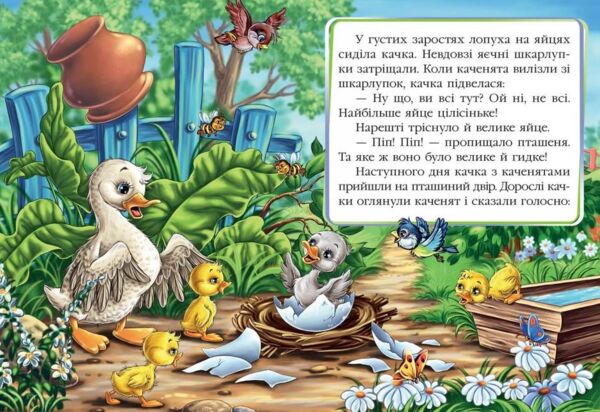 гидке каченя    серія казкова мозаїка картонка формат а-5 Ціна (цена) 37.13грн. | придбати  купити (купить) гидке каченя    серія казкова мозаїка картонка формат а-5 доставка по Украине, купить книгу, детские игрушки, компакт диски 1