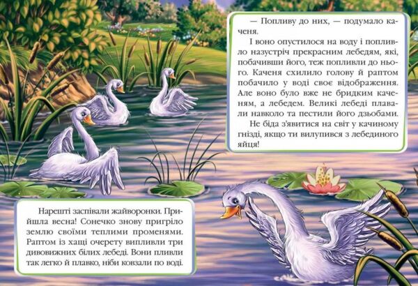 гидке каченя    серія казкова мозаїка картонка формат а-5 Ціна (цена) 37.13грн. | придбати  купити (купить) гидке каченя    серія казкова мозаїка картонка формат а-5 доставка по Украине, купить книгу, детские игрушки, компакт диски 3