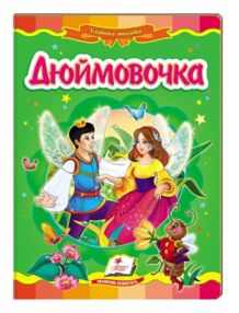 дюймовочка серія казкова мозаїка картонка формат А5